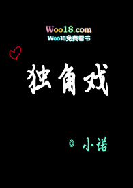独角戏歌谱