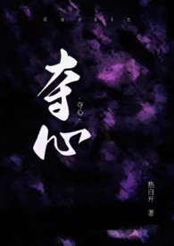 夺心错恋人物解析