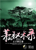 茅山秘术录新手攻略