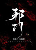 邪门布局六步绝杀