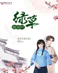 绿草茵茵三角洲