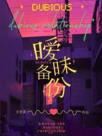 暧昧之罪